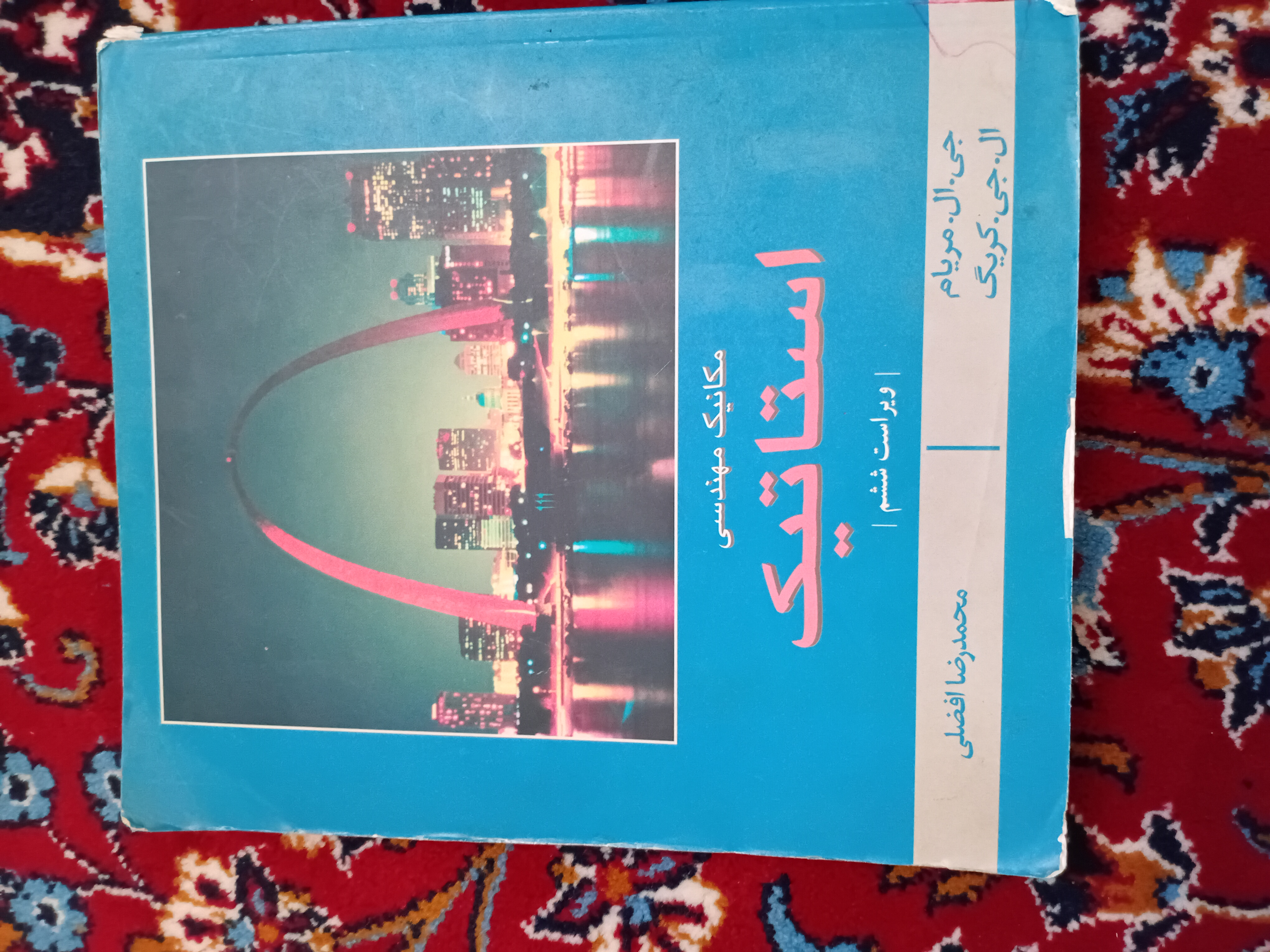 کتاب مهندسی